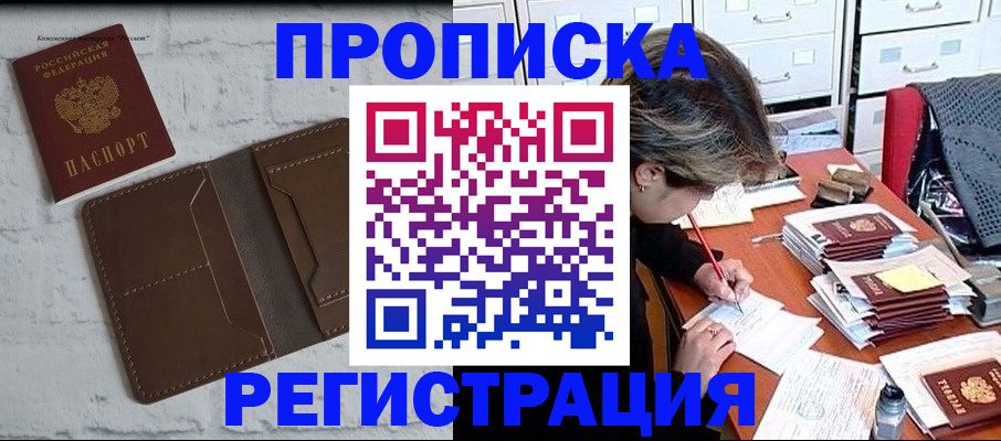 прописка для кредита в Ишиме