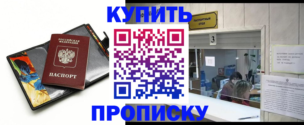 прописка регистрация в Ишиме